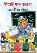 Nijei Jokhon Doctor image