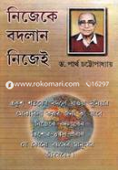 নিজেকে বদলান নিজেই image