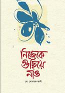 নিজেকে গুছিয়ে নাও image