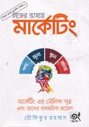 Nijer Bhashay Marketing (Marketing Er Moulik Bishoy Ebong Byboharik Proyog) image