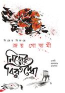 Nijer Biruddhe image