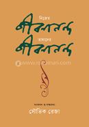 Nijer Jibanananda : Tahader Jibanananda image