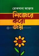 Nijere Koro Joy image