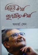 Nijer Kotha Prithibir Kotha image