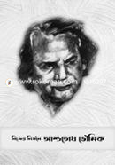 Nijer Nirjone Ashutush Bhowmik image