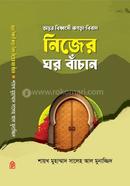 Nijer ghor bachan image