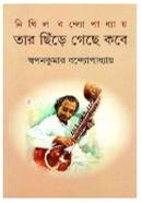 Nikhil Bondopadday : Tar Chire Geche Kobe image