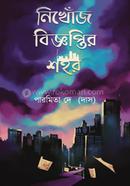 Nikhoj Biggaptir Shahor image