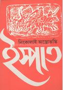 Nikolaai Ashtrobhoshki Ishpaat image