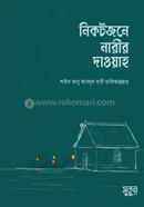 Nikotjone Narir Daoyah image