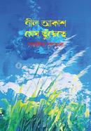 Nil Akash Megh Chuese image