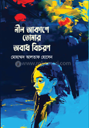 Nil Akashe Tomar Abadh Bichoron image