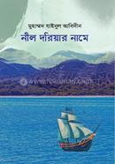 Nil Doriyar Name image