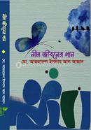 Nil Jiboner Gan image