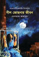 নীল জোছনার জীবন image