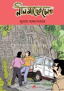 Nil Machher Chokh image