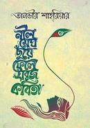 Nil Megh Chhuye Phele Saboj Kabita image