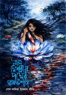 Nil Mishriyo Podmer image