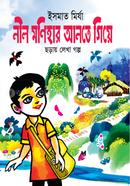 Nil Monihar Ante Giye image