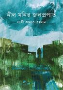 Nil Monir Jolpropat image