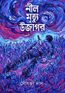 Nil Mrityu Ujagar image