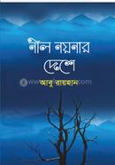 Nil Nayanar Deshe image