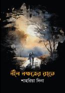 Nil Nokkhotrer Rate image