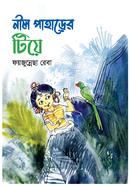 Nil Paharer Tiya image