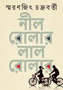 নীল রোলার লাল রোলার image