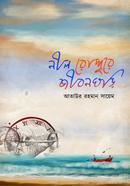 Nil Rouddrey Jibonghuri image