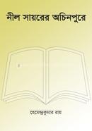 Nil Sayorer Ochinpur image
