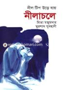 Nil Tip Ure Zay Nilachole image