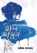 Nil manush image