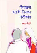 Nilanjana Royesi Nirontor Protikkhay image