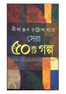 Nilanjon Chottopaddhayer Sera 50 Ti Golpo image
