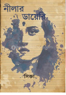 Nilar Diary image