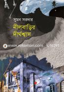 Nilbarir Dirghoswas image