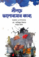 Nilche Valobasar Kabbo image