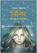 নিলিন image