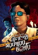 Nilkontho Sarkarer Diary image