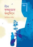 Nill Krishna Churar Jonmodine image