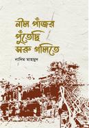 Nill Pajor Putechi Soru Golite image