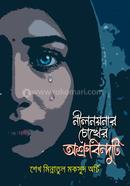 Nilnoyonar Chokher Osrubinduti image