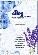 Nilu is the name of my mother image