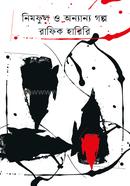 Nimful o Onnanno Golpo image