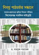Nimgono Pathocorca Shondane Somaje Gronthagarer Bhumika Bisyok Somikkhai Kisporgonjer Public Laiberi image