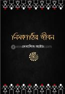 Nimkathir Jibon image
