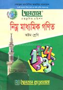 Nimno Madhyamik Gonit Oshtom Shreni image