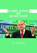 Nine Daily Habits of Warren Buffett image