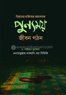 Nioter Hadiser Aloke Punnomoy Jibon Gothon image